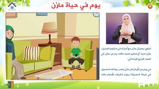 القصة الذكية التفاعلية - Screenshot 3