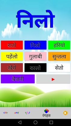 Nepali Alphabets Fun Education - Screenshot 4