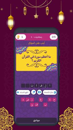 فوازير رمضان - 2022 - Screenshot 2