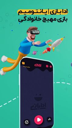 ادا بازی | پانتومیم - Screenshot 1