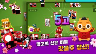 뉴맞고타운 - Screenshot 1