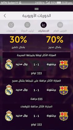 قناص التوقعات - Screenshot 4