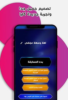 من سيربح المليون جورج قرداحي - Screenshot 1