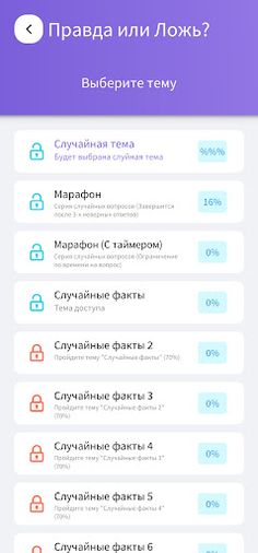 Викторина. Правда или Ложь - Screenshot 2