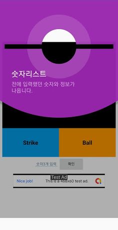 숫자야구 - Screenshot 3