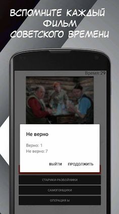 Киноман. Советское кино. - Screenshot 3