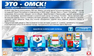 Это - Омск - Screenshot 2