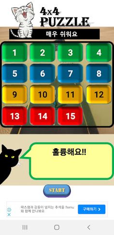 4x4 Puzzle - Screenshot 4