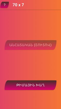 Bible game 70x7 - Screenshot 1