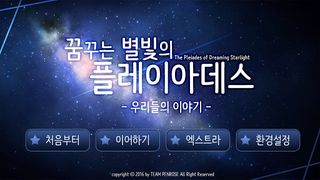 꿈꾸는 별빛의 플레이아데스 - 우리들의 이야기 - - Screenshot 1