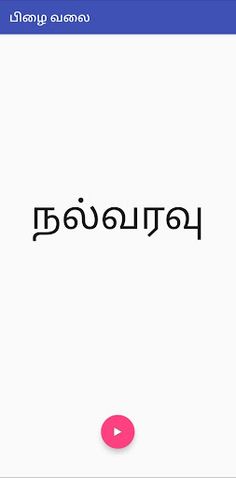 பிழை வலை Pizhai Online Puzzle - Screenshot 1