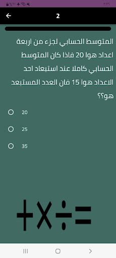 العاب الرياضيات ~اسئله رياضيات - Screenshot 2
