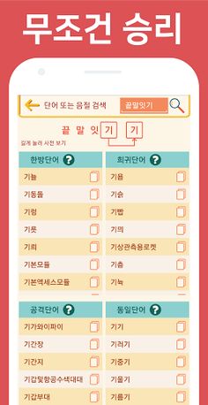 Word Relay Ending dictionary - Screenshot 2