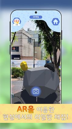 강남 AR Play - Screenshot 2