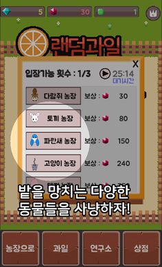 랜덤과일디펜스 - Screenshot 3