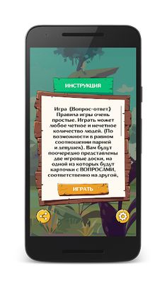 Вопрос-Ответ игра для компаний - Screenshot 3