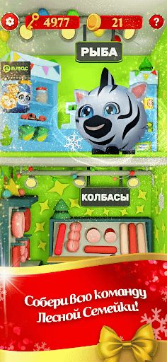 Лесная Семейка 2: Зов Джунглей - Screenshot 3