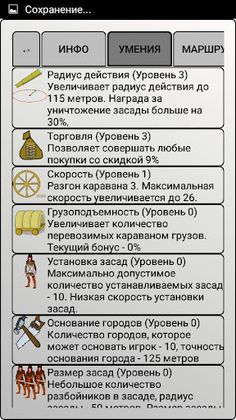 Караваны - Screenshot 2