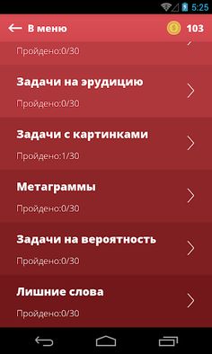 Логика проста 2.0 - Screenshot 2