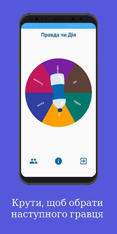 Правда чи Дія - Screenshot 3