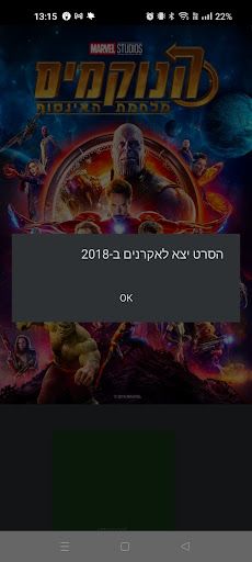 הגיבורים - Screenshot 2