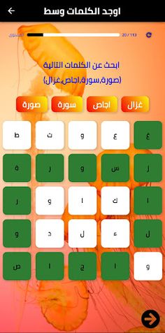 صياد الكلمات - Screenshot 3