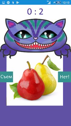 Съедобное - не съедобное. Побе - Screenshot 3