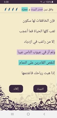 مسابقة الشعر العربي - Screenshot 2