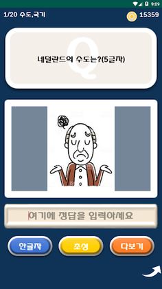 머리야 미안해 - Screenshot 3