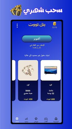 بنك تووت - Screenshot 1