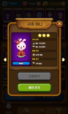 애니팡 터치 - 트레저리그 - Screenshot 2