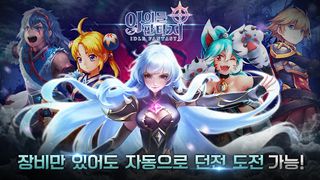 Idle Fantasy - 아이들 판타지 - Screenshot 1