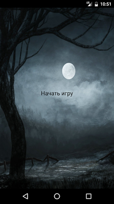 Задача-выжить! - Screenshot 1