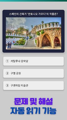 잡학상식퀴즈 - 들리는 퀴즈 - Screenshot 1