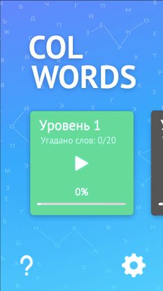 Colwords - Screenshot 1