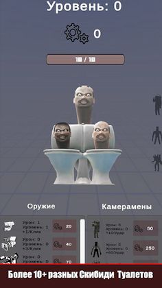 SkibidiClicker - кликни больше - Screenshot 2