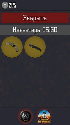 Симулятор кейсов - Screenshot 3