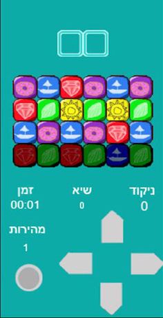 מערבולת הקוביות - Screenshot 1