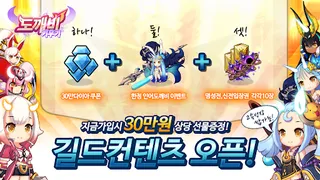 Dokkaebi Kiugi: Bangchihyeong Geim - Screenshot 1