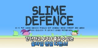 슬라임 랜덤 디펜스 - Screenshot 1