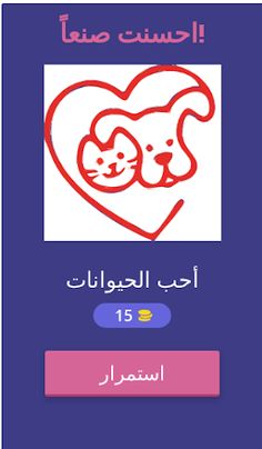 تخمين الصور - Screenshot 2