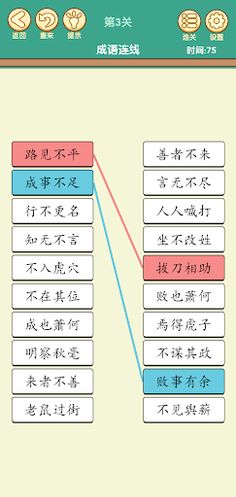 HappyIdiom - Screenshot 1