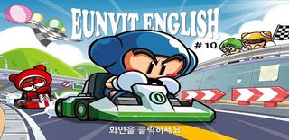 은빛영어5 #10 - Screenshot 1