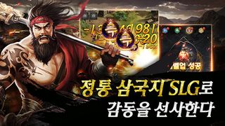 열혈군영전 - Screenshot 3