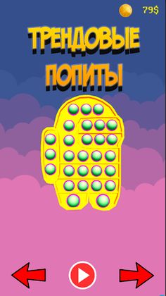 Pop it Симпл димпл Simple Dimp - Screenshot 1