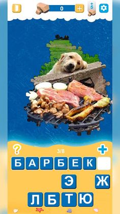 Отгадай картинку - Screenshot 3