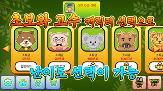 개고수 맞고 - Screenshot 3