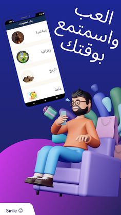 أسئلة عامة - Screenshot 1