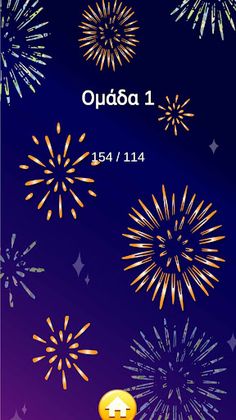 Παντομίμα - Screenshot 4