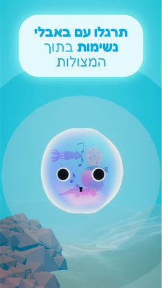 Bubbly - באבלי - Screenshot 3